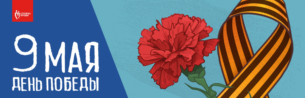 9мая 1920х619 (1).jpg 9мая 1920х619 (1).jpg