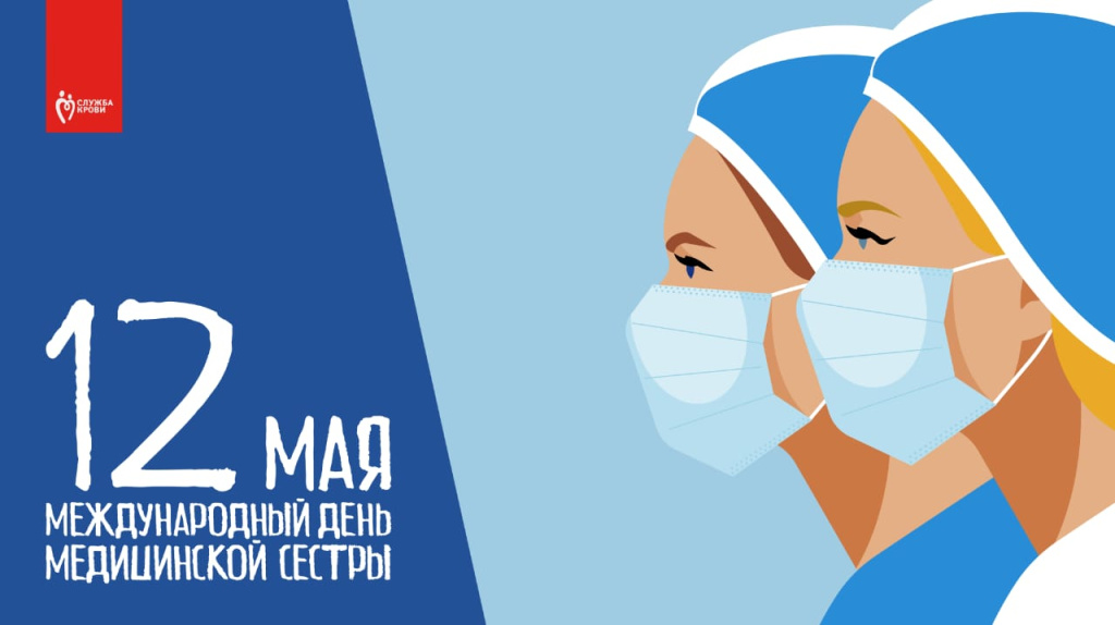 С днем медицинской сестры вн.jpg